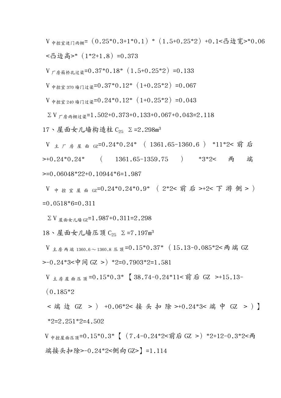 建筑工程管理电站厂房土建工程量结算审查书MW文档_第5页