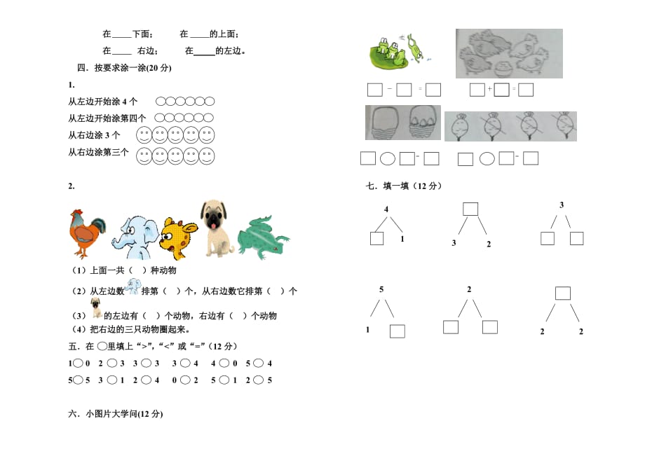 一年级上册数学月考试卷_第2页