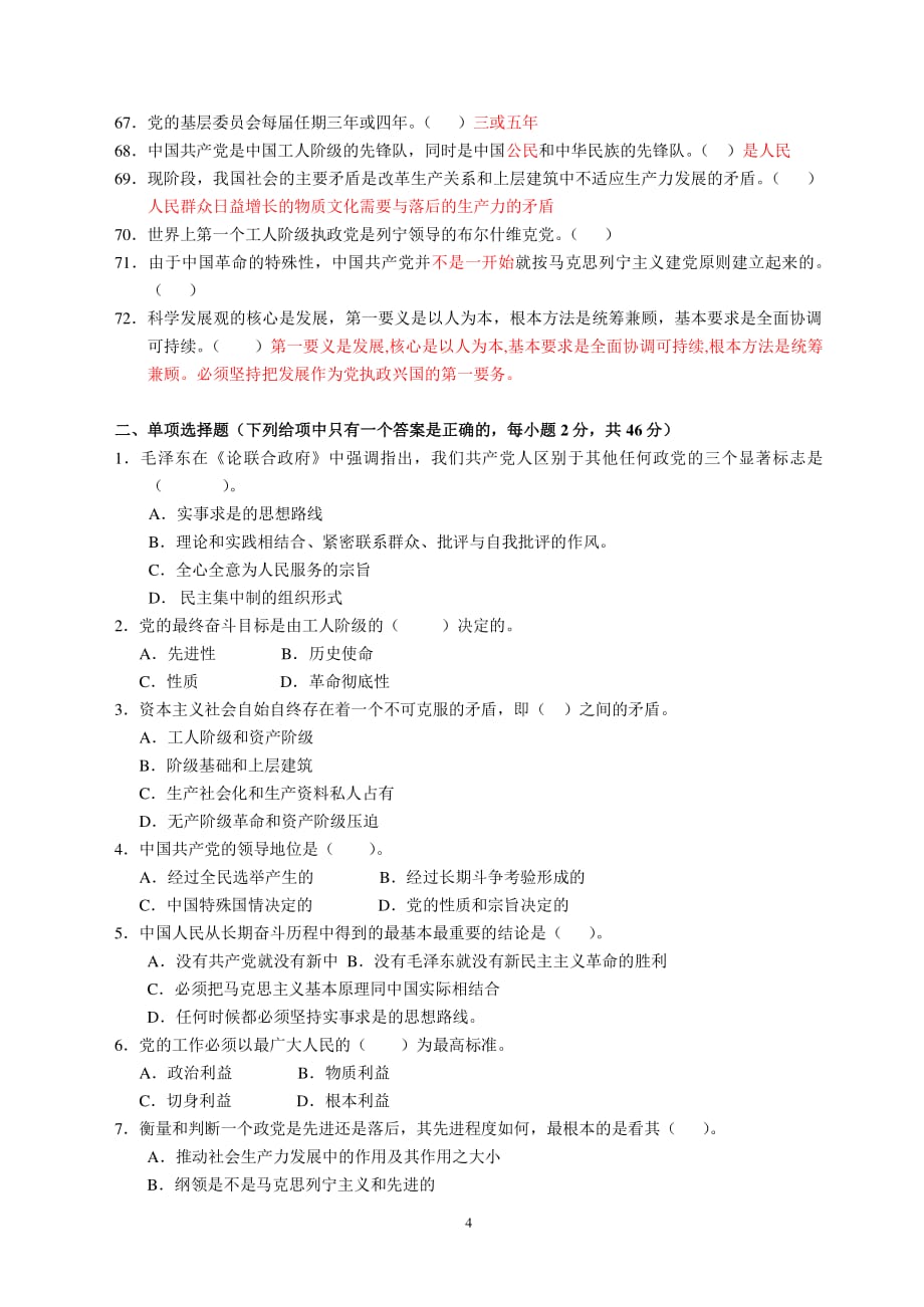 入党考试题目及答案1（2020年整理）.pdf_第4页