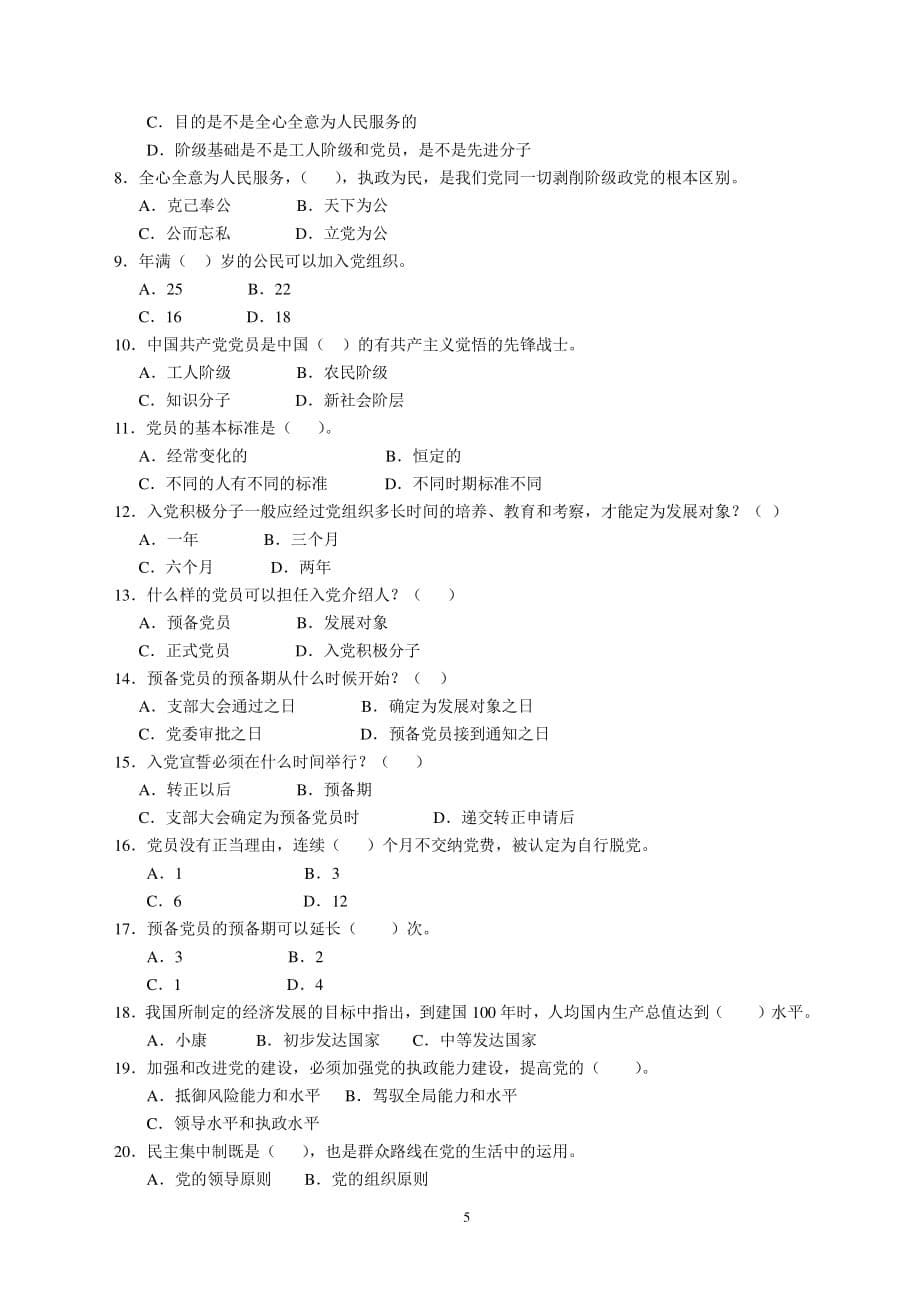 入党考试题目及答案1（2020年整理）.pdf_第5页