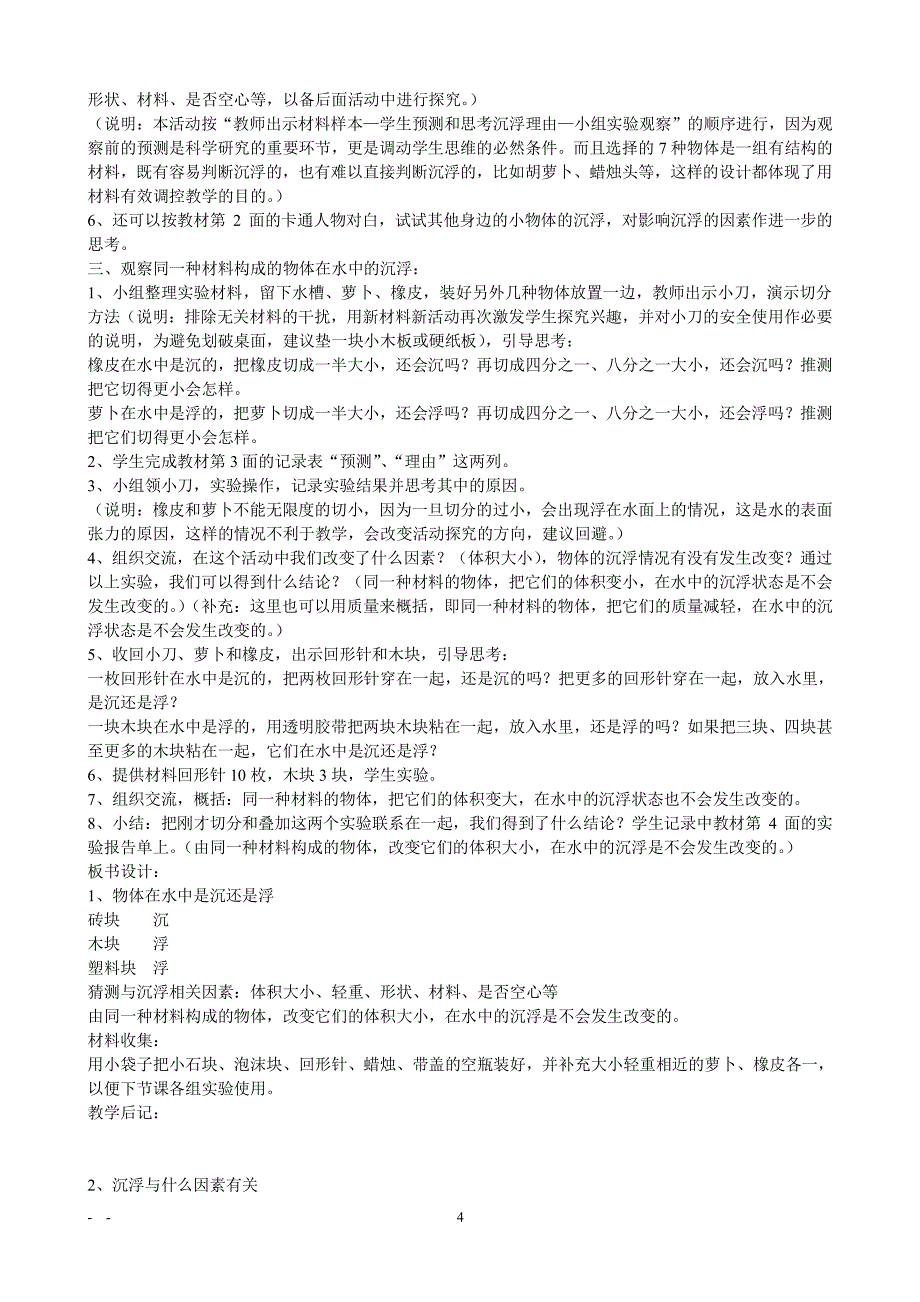 新课标人教版五年级下册科学全册教学设计(教案)（2020年整理）.pdf_第4页