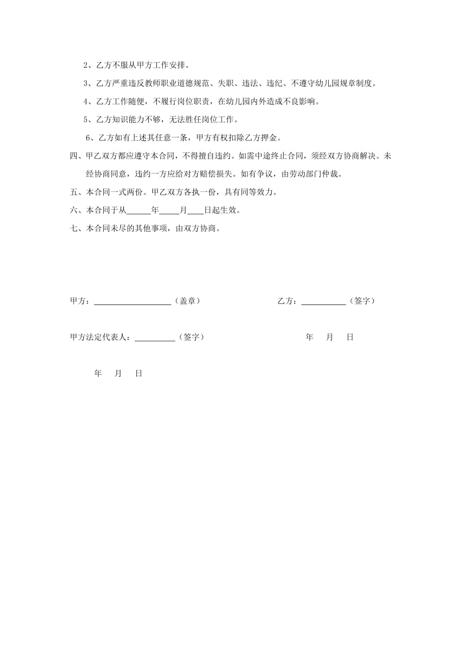 574编号幼儿园教师聘用合同书_第2页