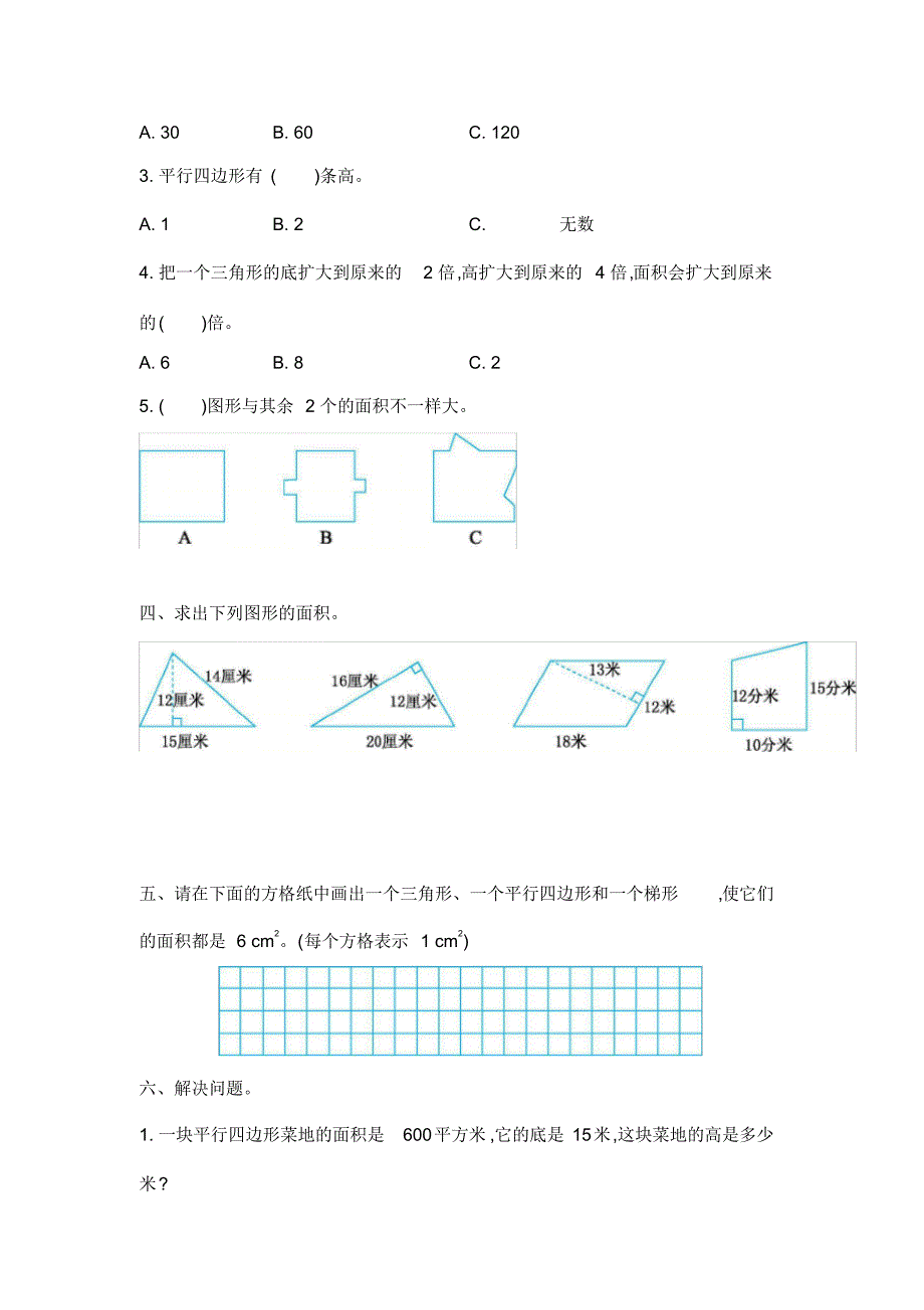 北师大版小学数学五年级上册第四单元多边形的面积测试卷(含答案)_第2页