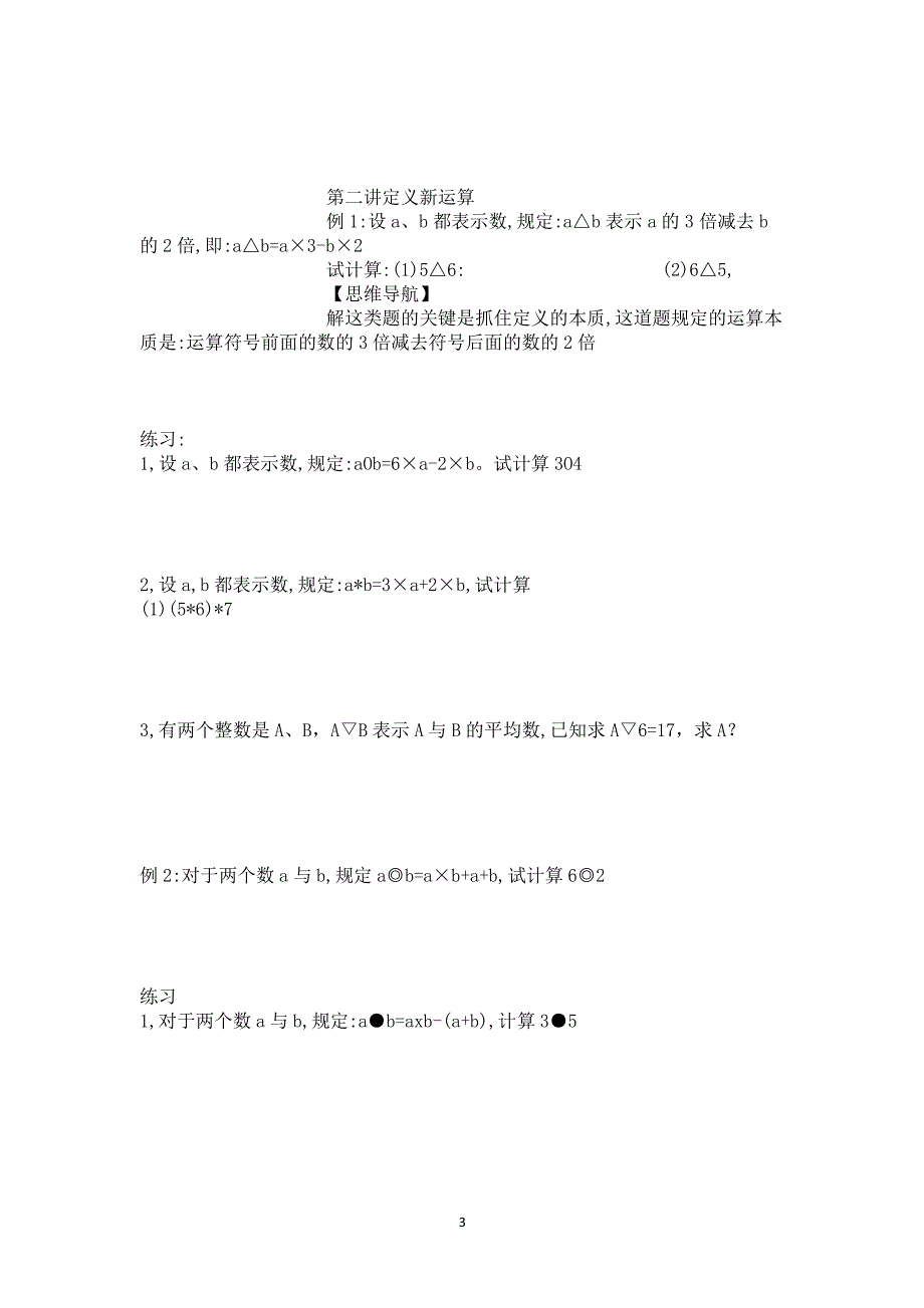 四升五数学奥数题（2020年整理）.pdf_第3页
