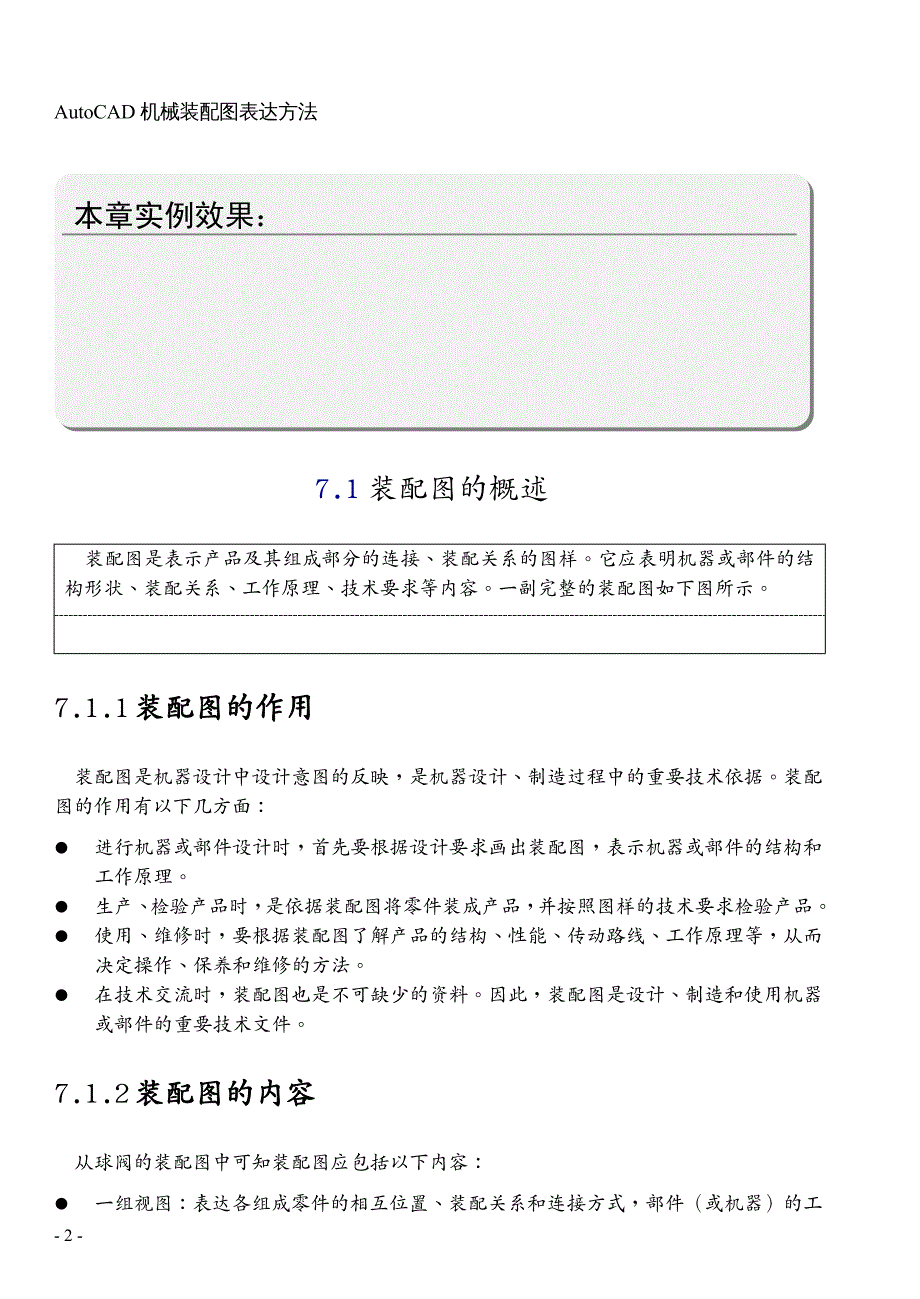 机械制造行业ACAD机械设计第章ACAD机械装配图表达方法_第2页