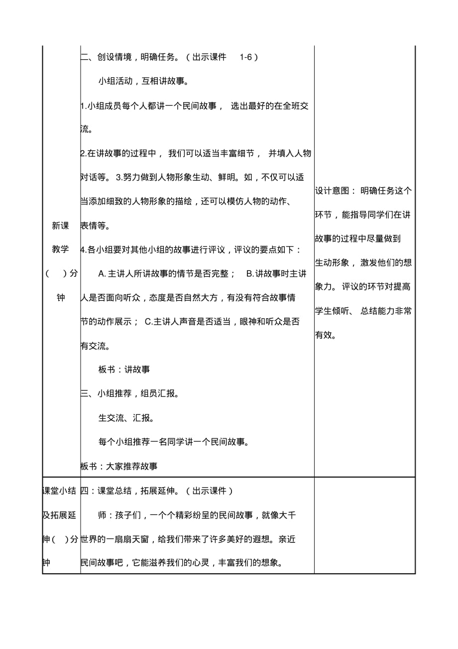 部编版五年级语文上册第三单元口语交际《讲民间故事》教案教学设计及教学反思_第2页