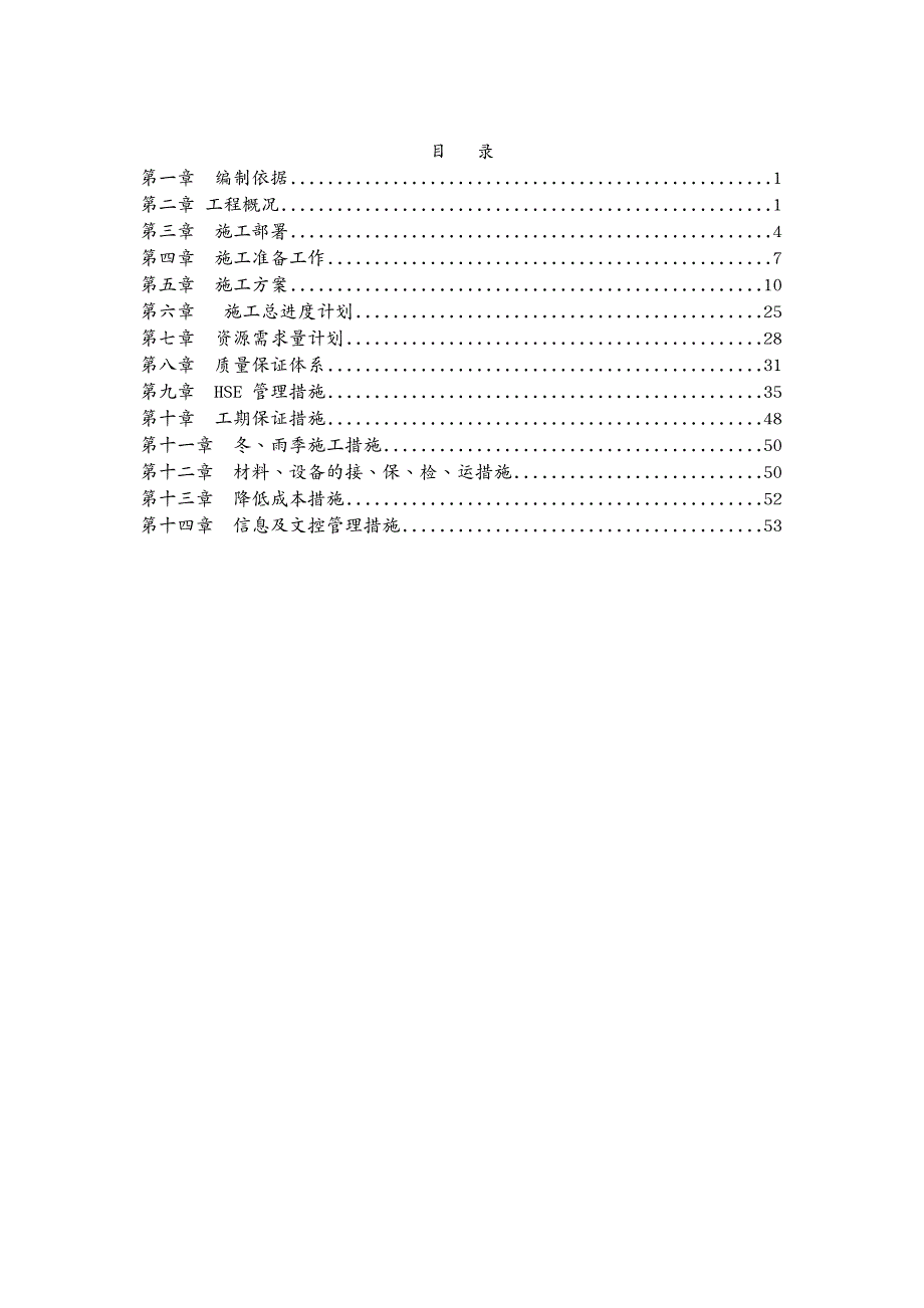 建筑工程设计中卫贵阳联络线工程通信工程施工组织设计方案第三标_第3页