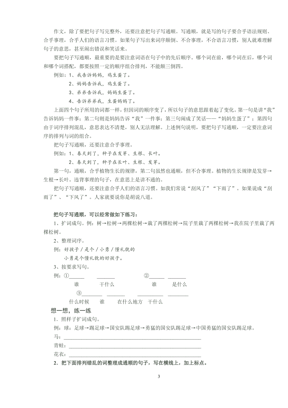 小学作文片段训练（2020年整理）.pdf_第3页