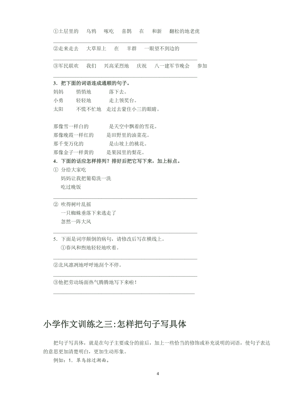 小学作文片段训练（2020年整理）.pdf_第4页