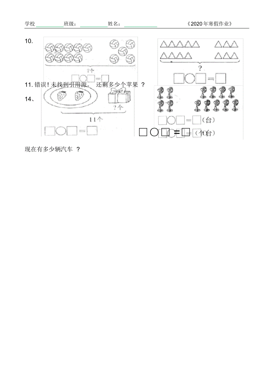 一年级数学：看图列式100题强化_第3页