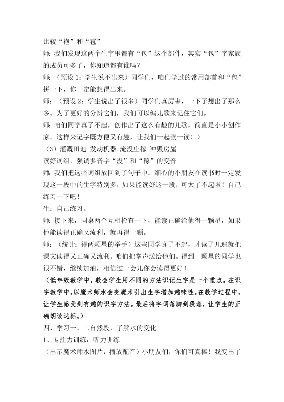 《我是什么》优质课教学设计(详案)(最新编写)_第4页