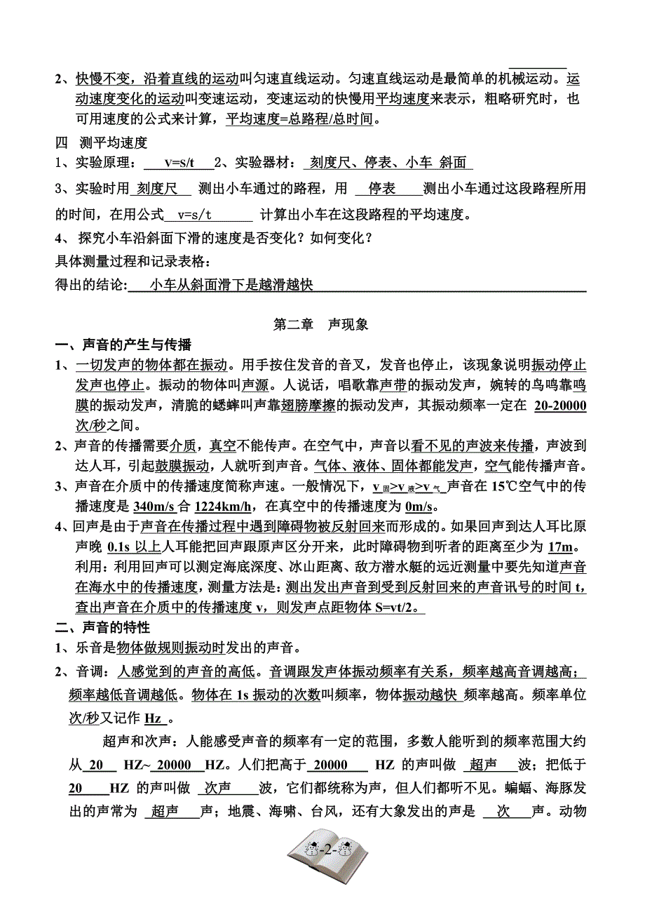 最新人教版八年级上册物理知识点总结（2020年整理）.pdf_第2页