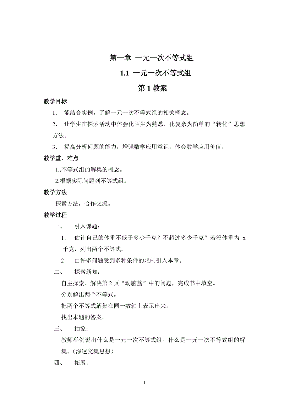 湘教版七年级下册数学教案(全册)（2020年整理）.pdf_第1页