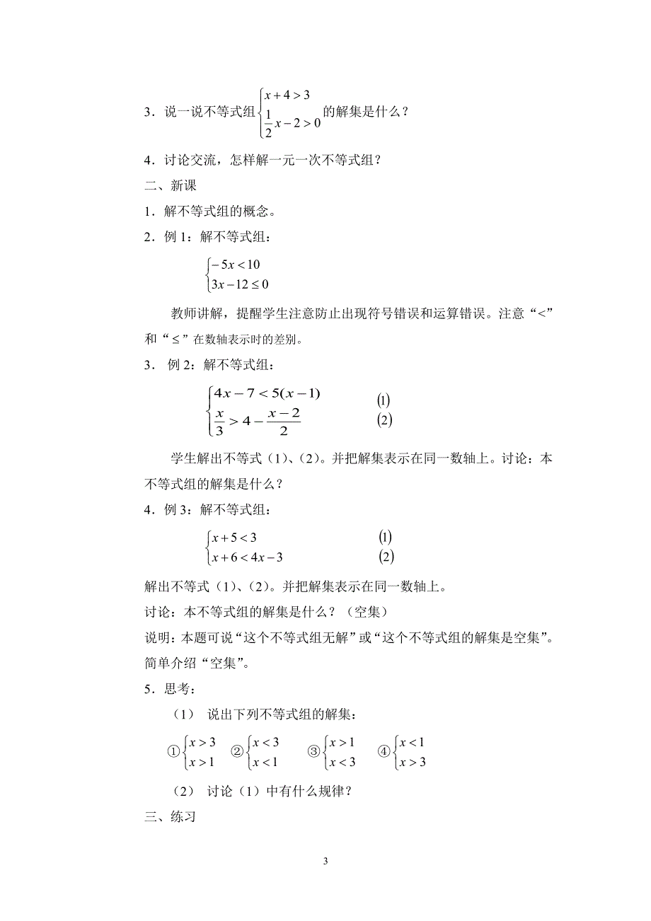 湘教版七年级下册数学教案(全册)（2020年整理）.pdf_第3页