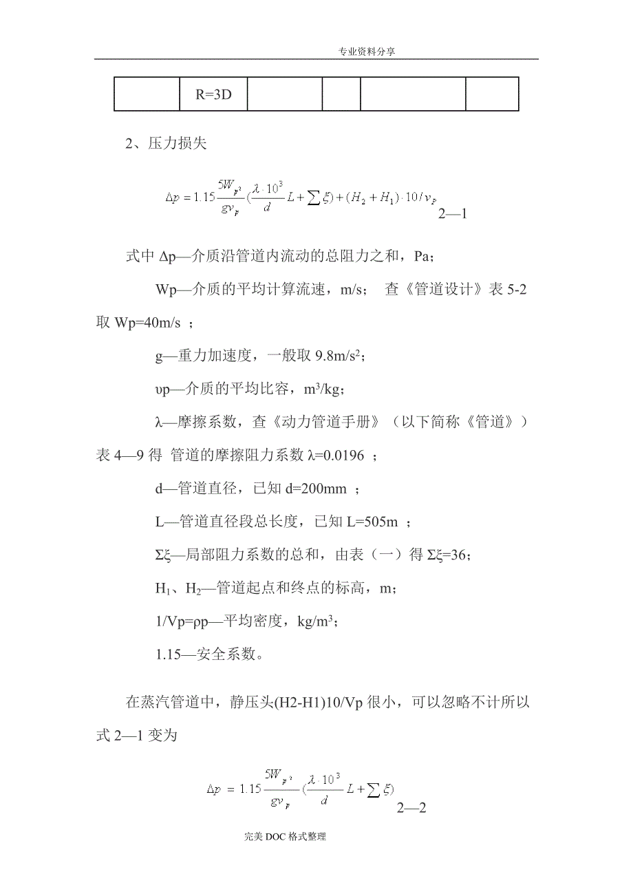 蒸汽管道计算实例-_第3页