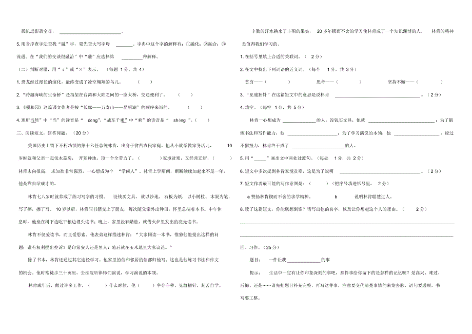 人教版四年级第一学期语文期末考试题两套_第2页