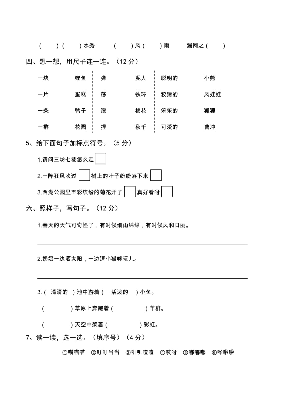 2020-2021学年度第一学期统编版二年级语文（上）期末试题真题卷（四）含答案_第2页