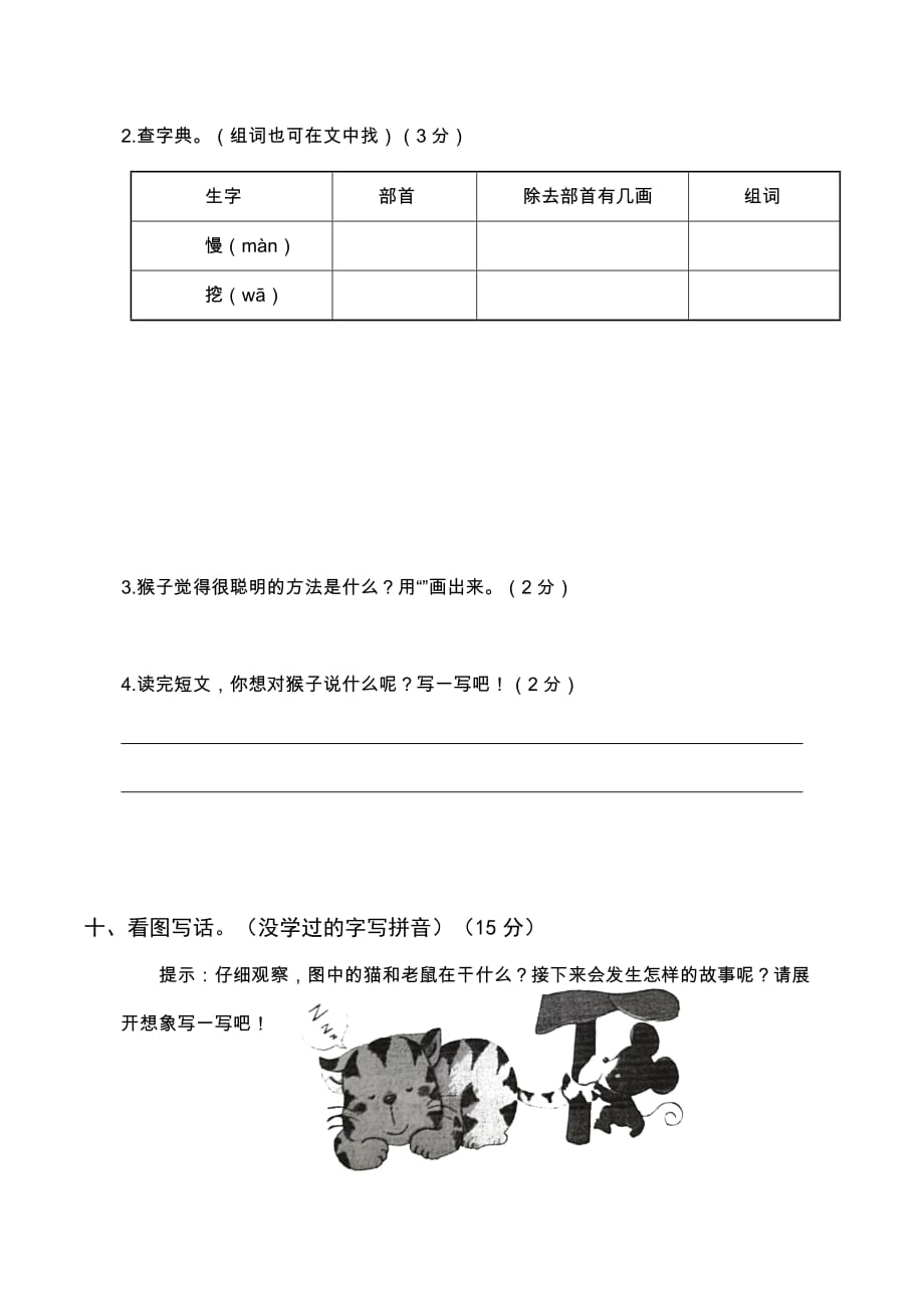 2020-2021学年度第一学期统编版二年级语文（上）期末试题真题卷（四）含答案_第4页