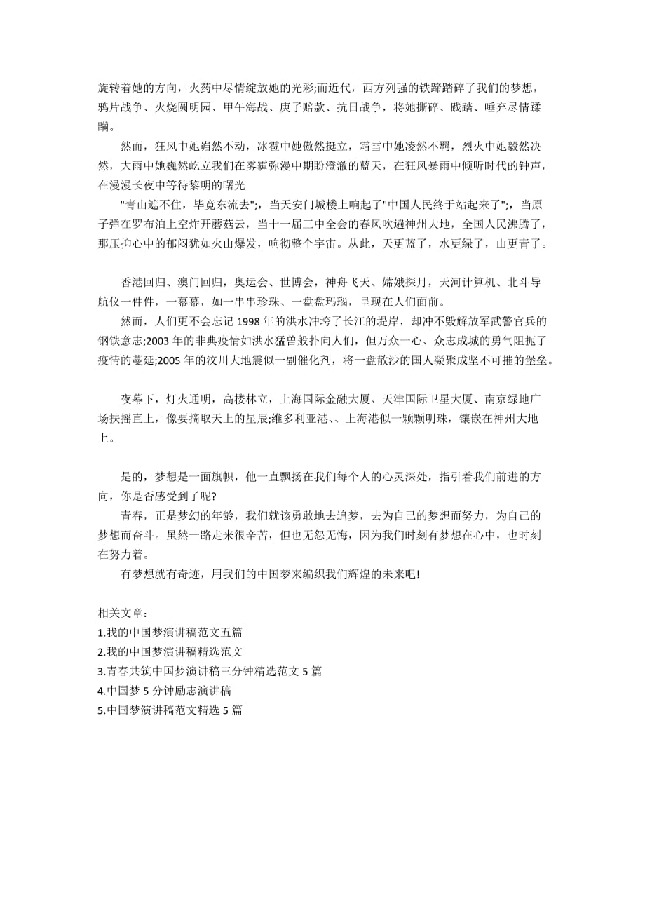 中国梦演讲稿700字范文五篇_第4页