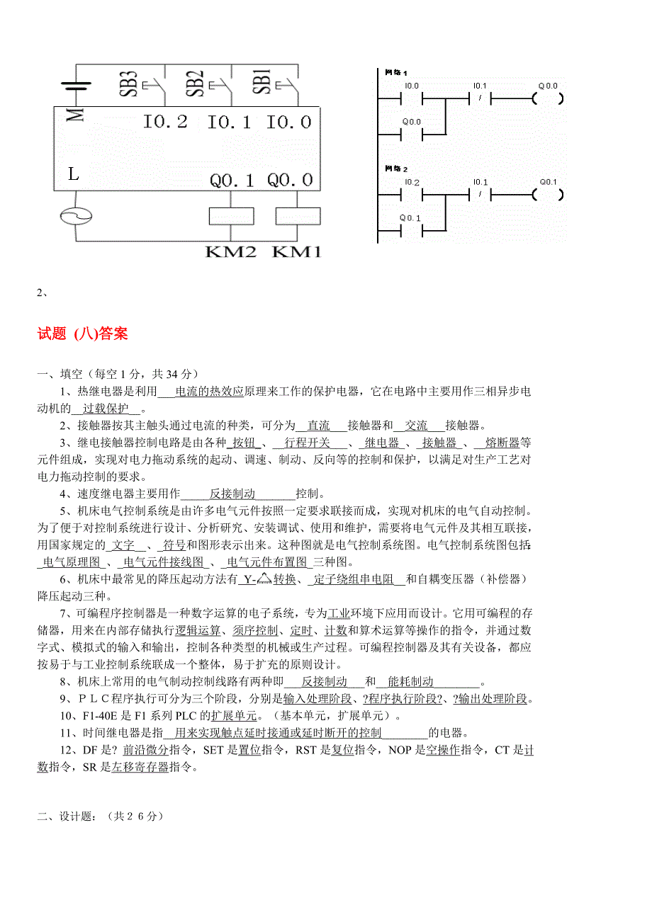 电气控制与PLC应用期末考试卷子-_第3页