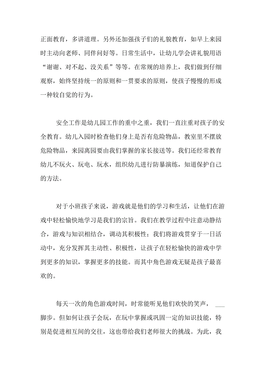 幼儿园上学期班主任工作总结_第3页