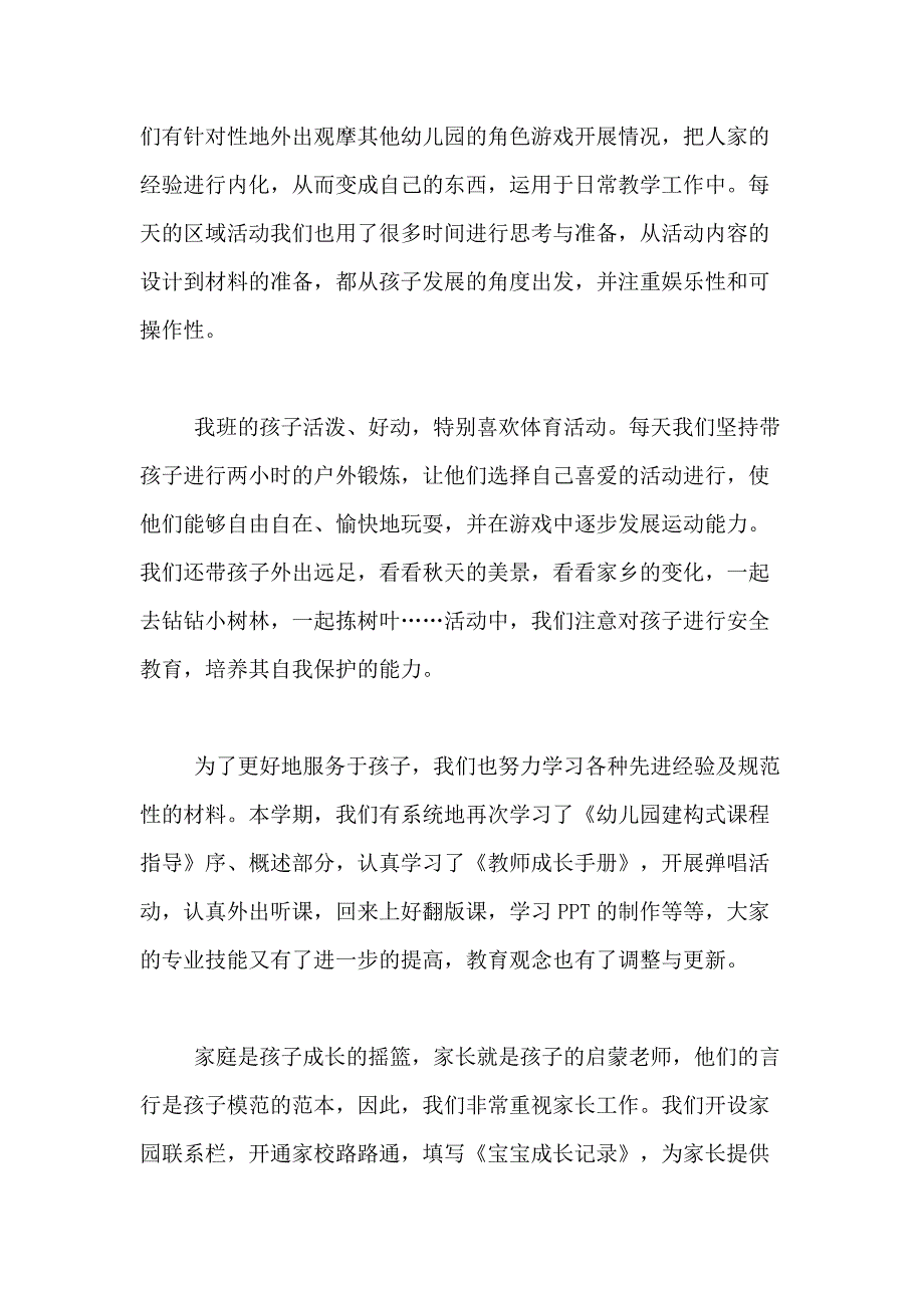 幼儿园上学期班主任工作总结_第4页