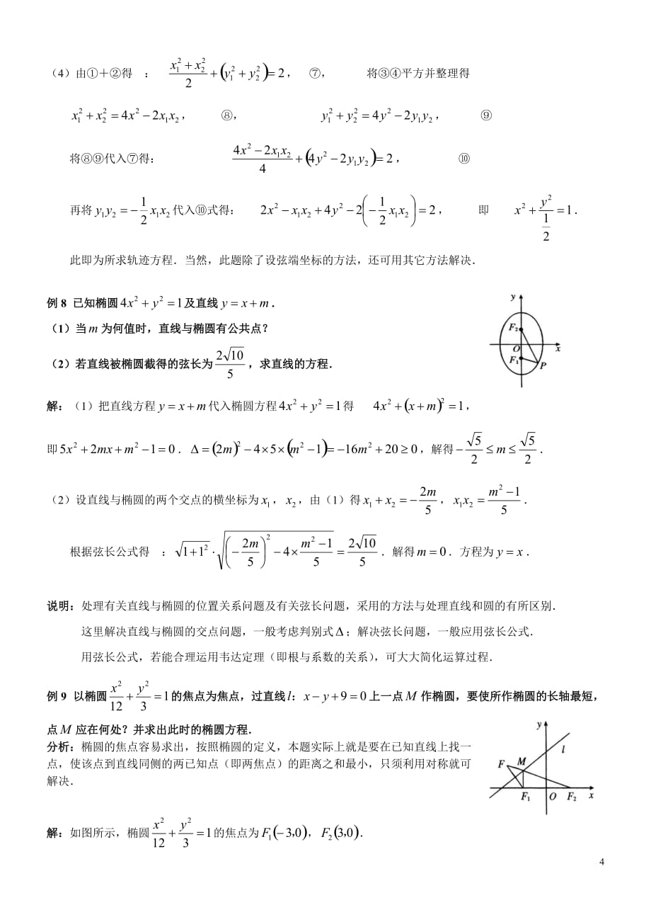 椭圆经典例题答案版-_第4页