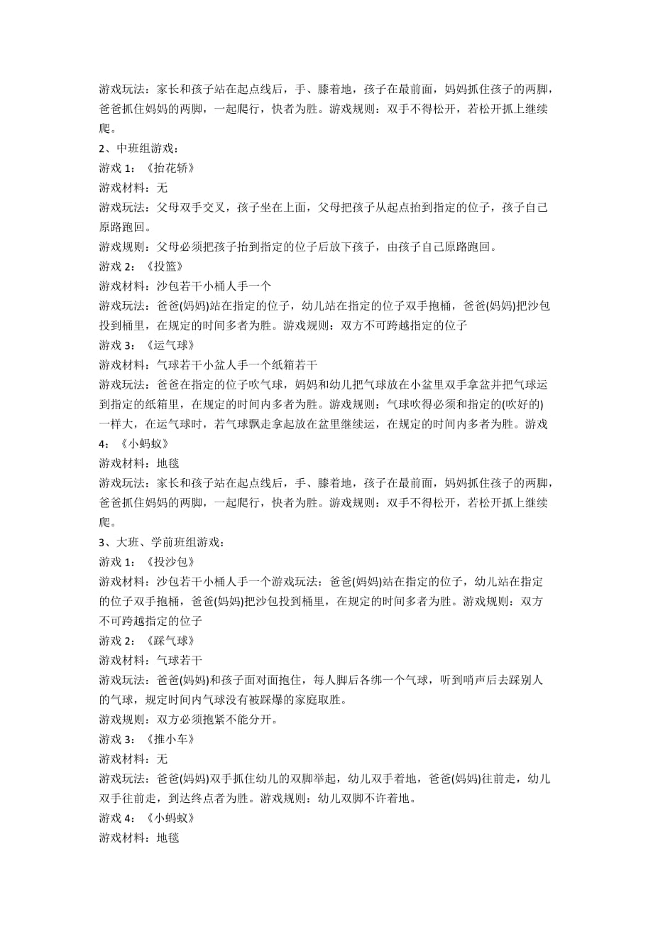 亲子游戏活动方案游戏策划_第2页