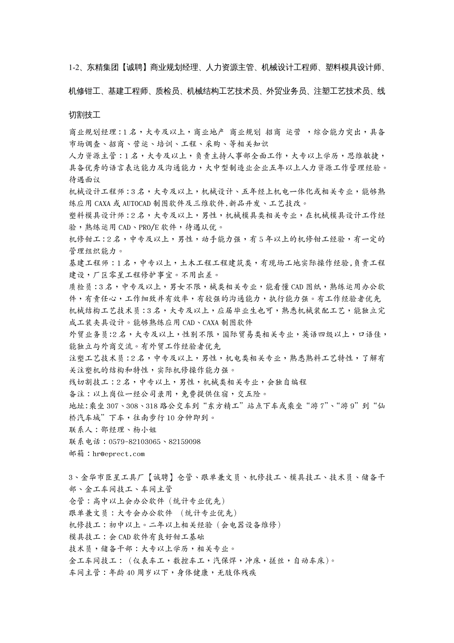 建筑工程设计人力资源主管机械设计工程师塑料模具设计师_第2页