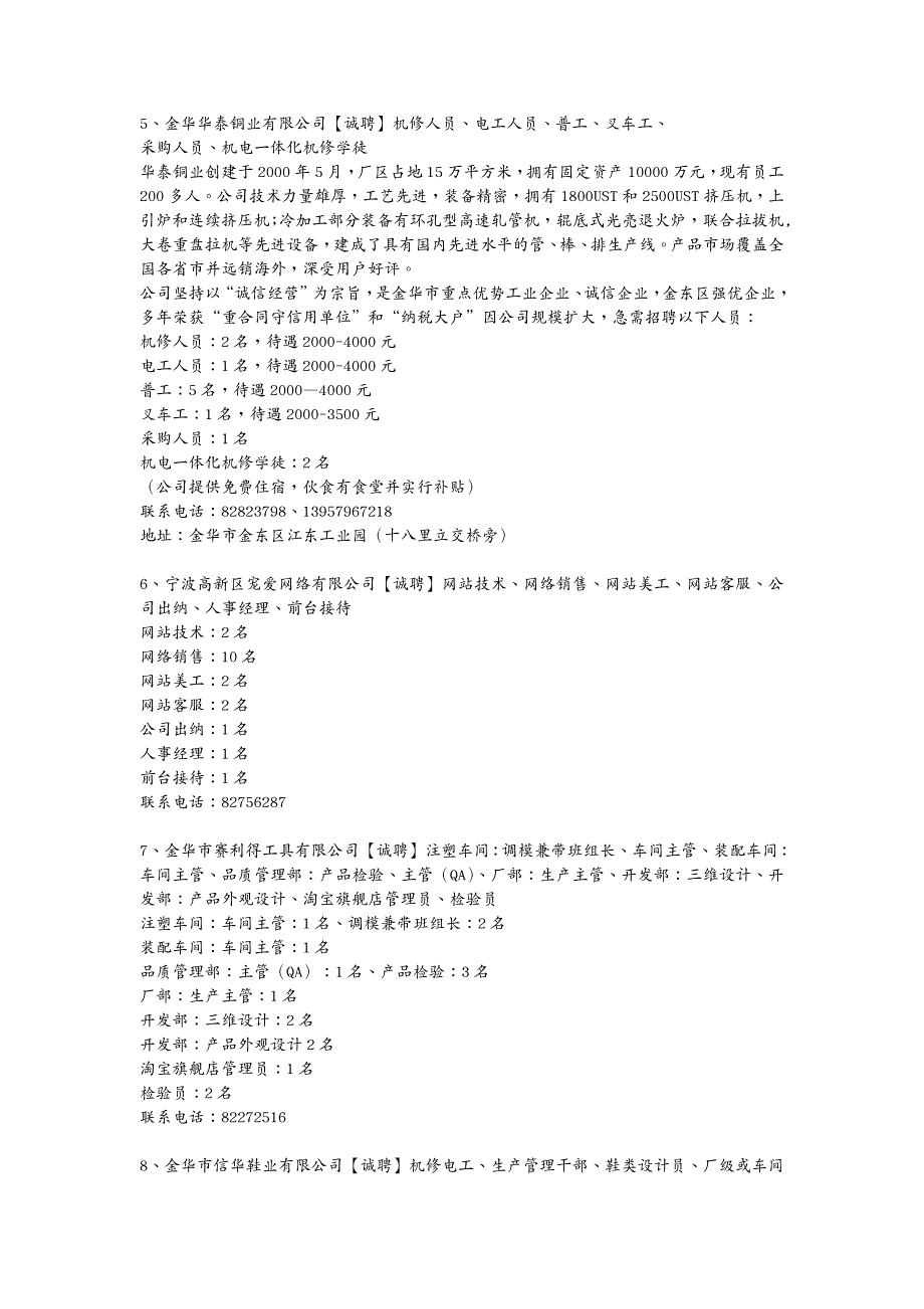 建筑工程设计人力资源主管机械设计工程师塑料模具设计师_第4页