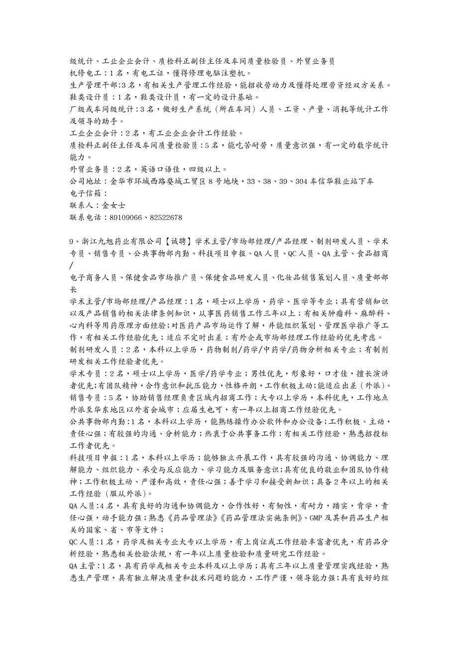 建筑工程设计人力资源主管机械设计工程师塑料模具设计师_第5页