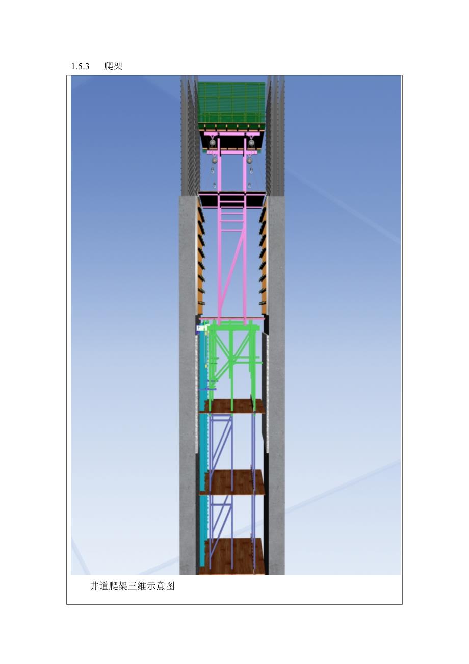 超高层建筑核心筒内爬模工程施工组织设计方案_第4页