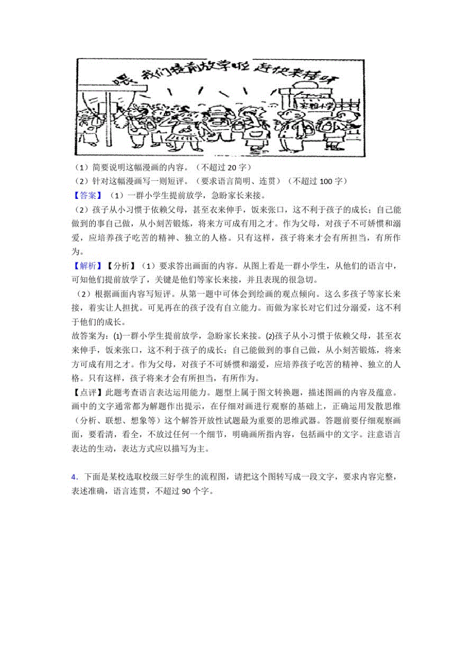 【语文】语文图文转换的专项培优易错试卷练习题附答案_第3页