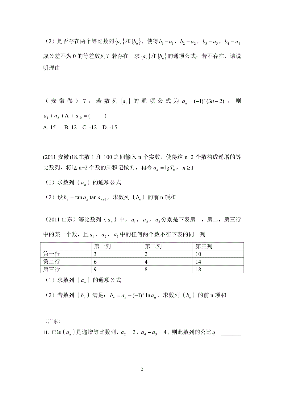 文科数列高考真题汇编（2020年整理）.pdf_第2页