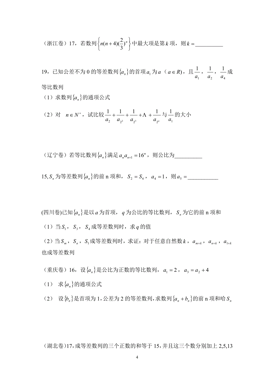 文科数列高考真题汇编（2020年整理）.pdf_第4页