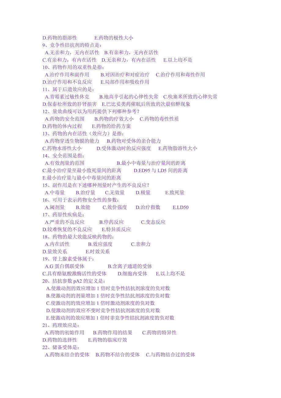 药理学-章节习题及答案-_第2页