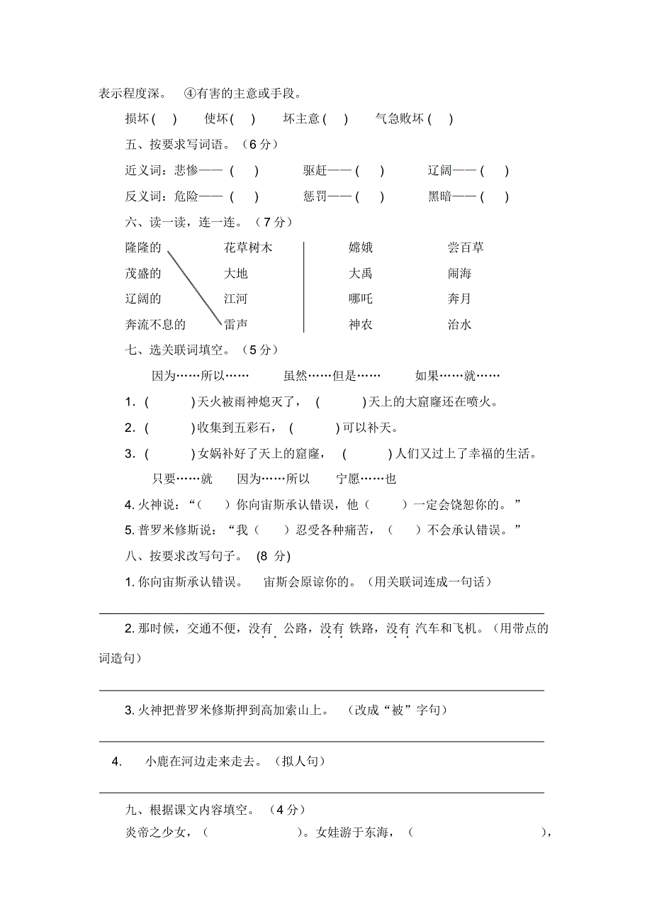 部编版小学语文四年级上册第四单元测试卷(含答案)_第2页