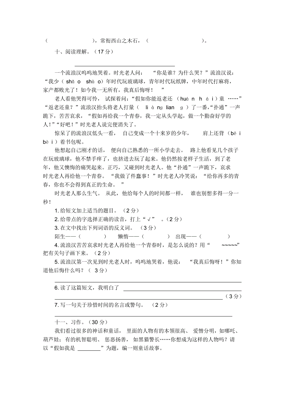 部编版小学语文四年级上册第四单元测试卷(含答案)_第3页