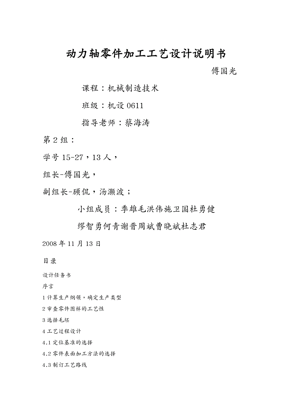 工艺技术动力轴零件加工工艺设计说明书及培训教材_第2页