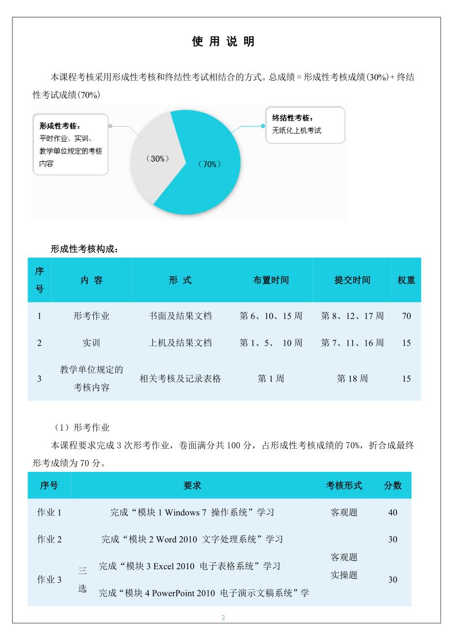 计算机应用基础核心课形考册-参考答案--_第2页