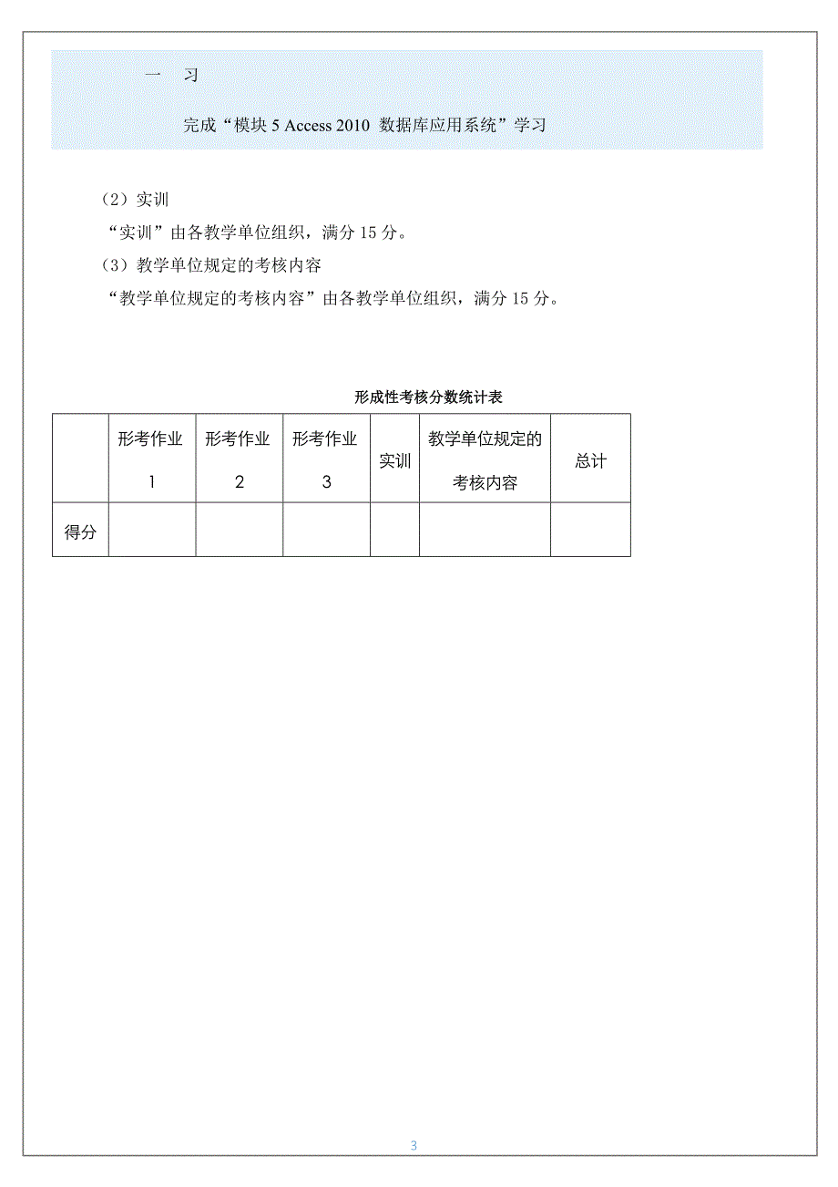 计算机应用基础核心课形考册-参考答案--_第3页