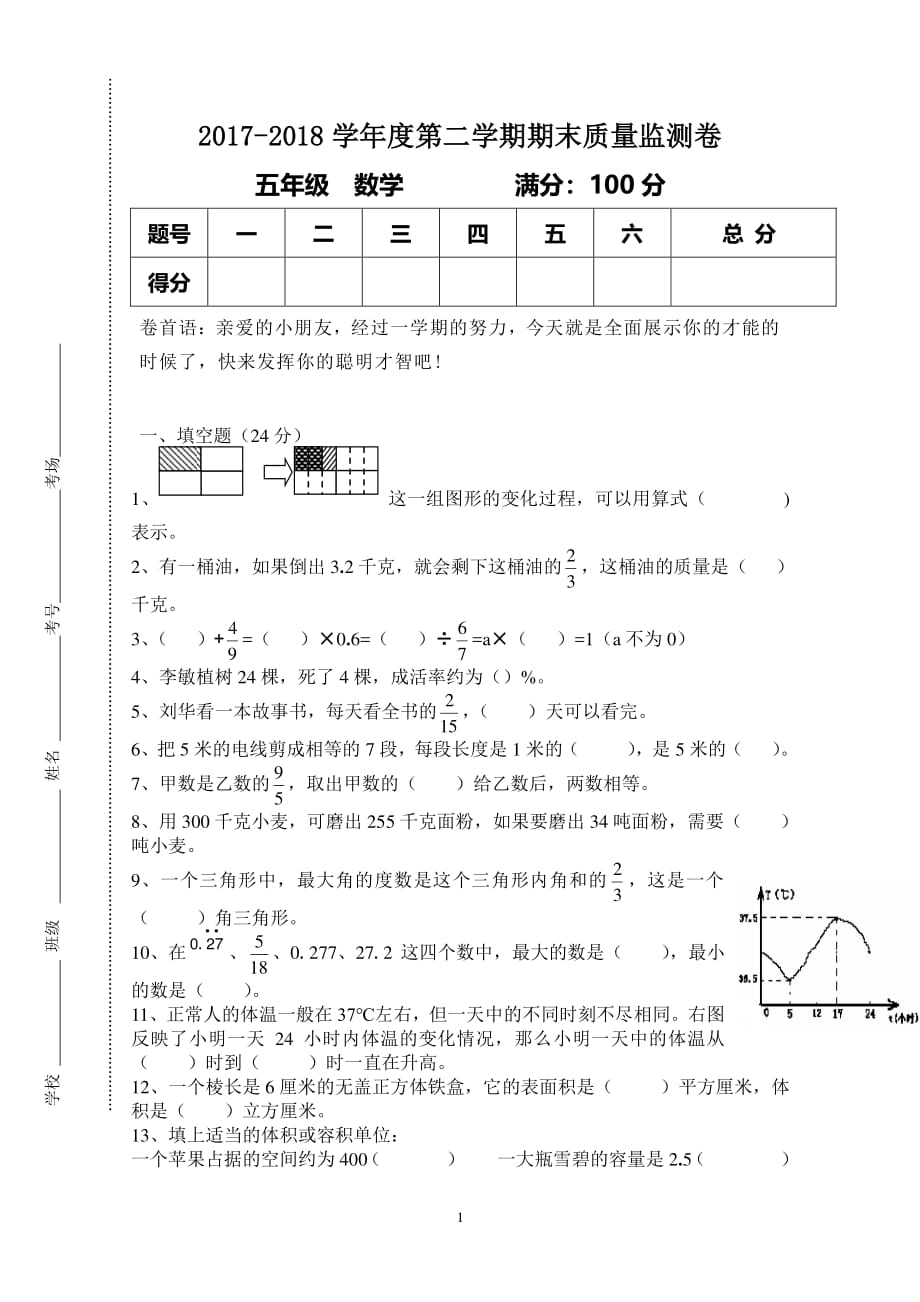 新北师大版五年级数学下册期末试卷（2020年整理）.pdf_第1页