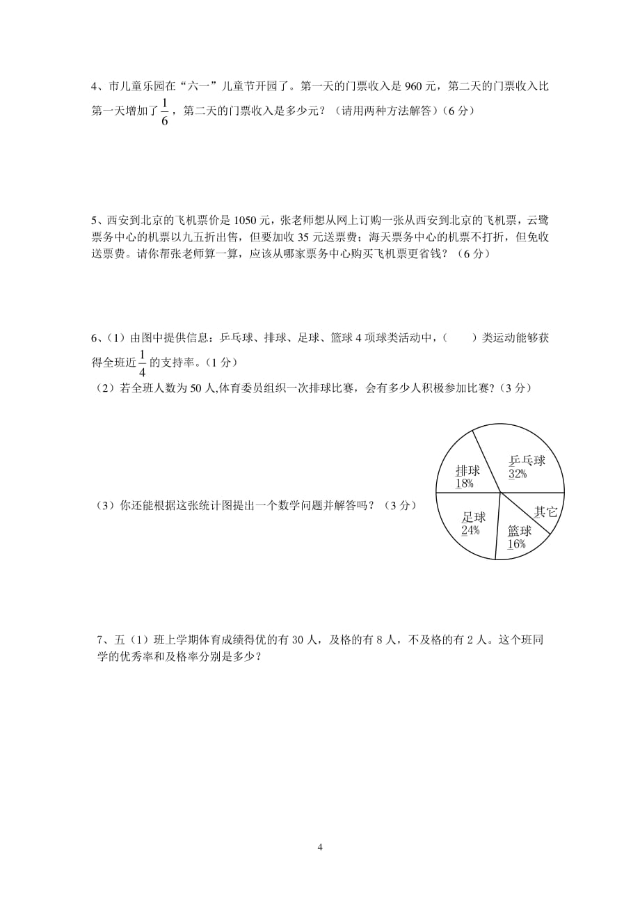 新北师大版五年级数学下册期末试卷（2020年整理）.pdf_第4页