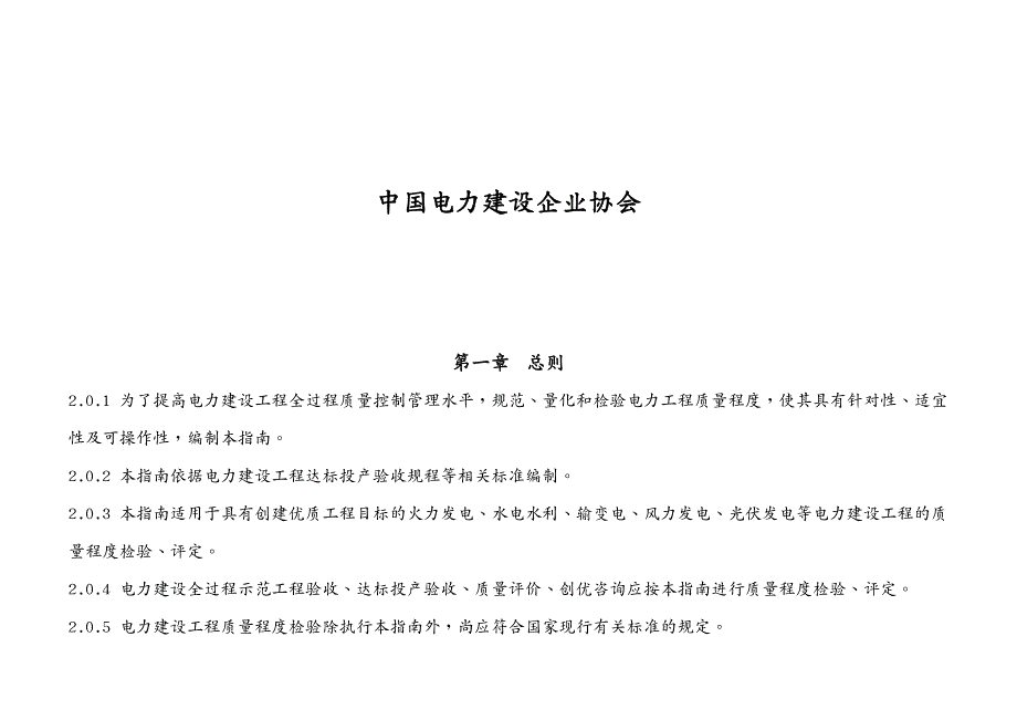 建筑工程质量土建电力建设工程质量程度检验实施指南_第3页