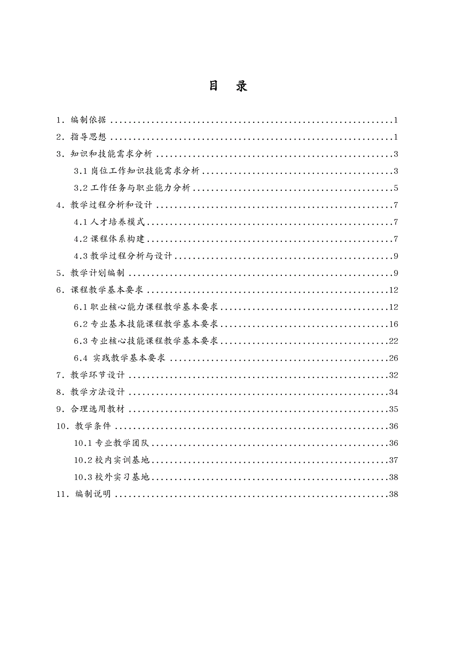 水利工程水利水电建筑工程专业人才培养指导方案_第3页