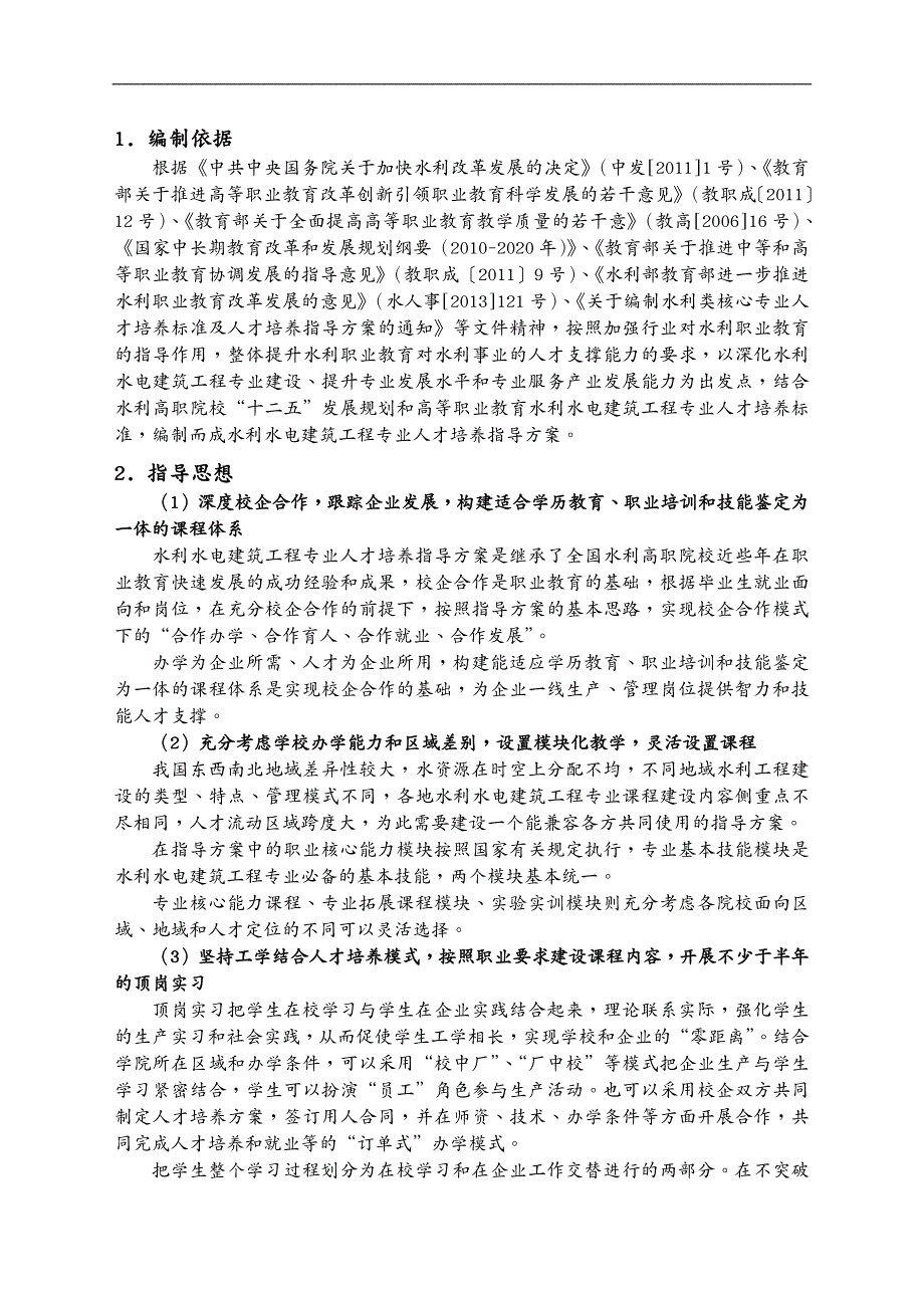 水利工程水利水电建筑工程专业人才培养指导方案_第4页