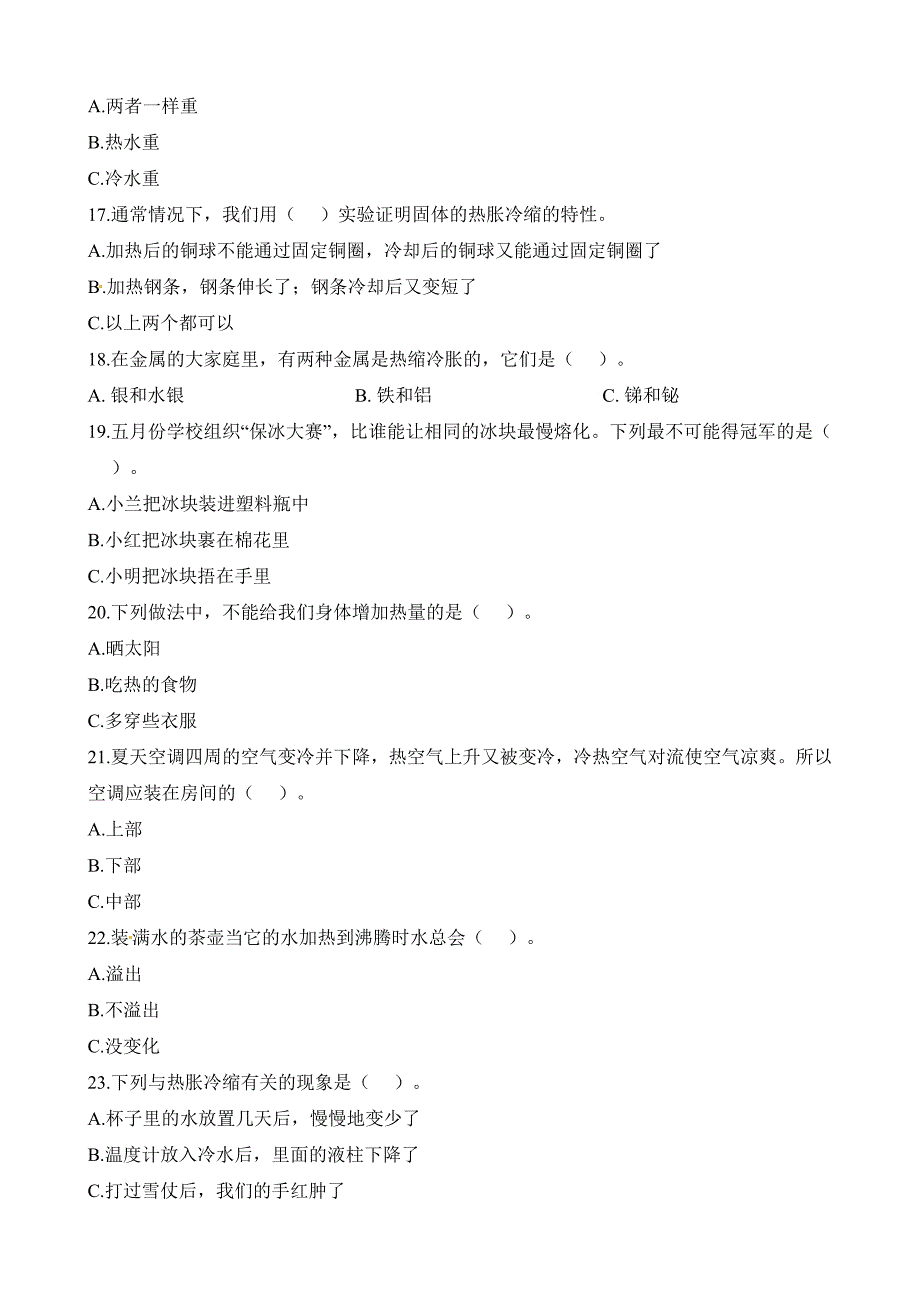 教科版五年级下册科学试题-期末直通车（二）第二单元热35 （含解析）_第2页