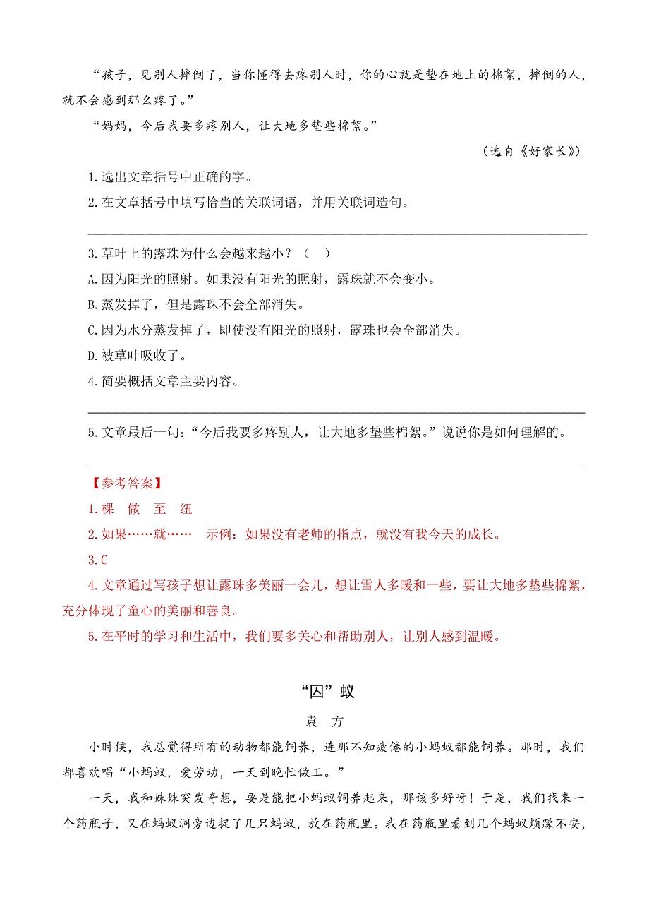 【（统编）部编版四年级上册语文】第六单元类文阅读题+同步练习（附答案）_第2页