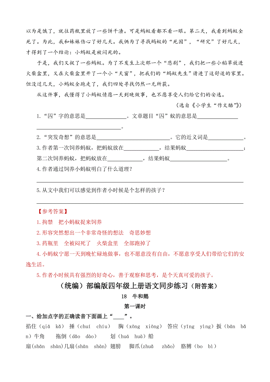 【（统编）部编版四年级上册语文】第六单元类文阅读题+同步练习（附答案）_第3页