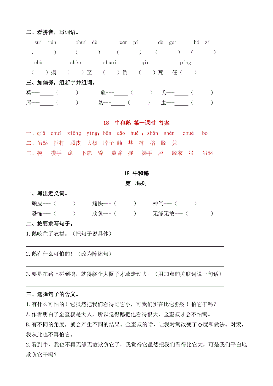 【（统编）部编版四年级上册语文】第六单元类文阅读题+同步练习（附答案）_第4页